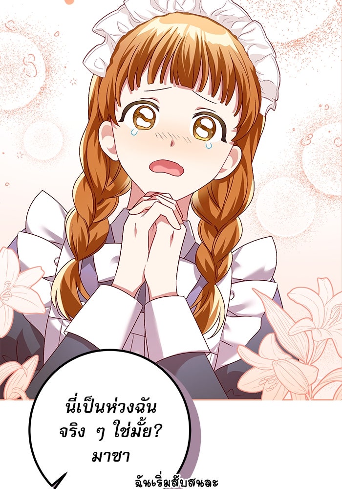 ครอบครัวตัวร้ายปล่อยฉันไปเถอะ - หน้า 72