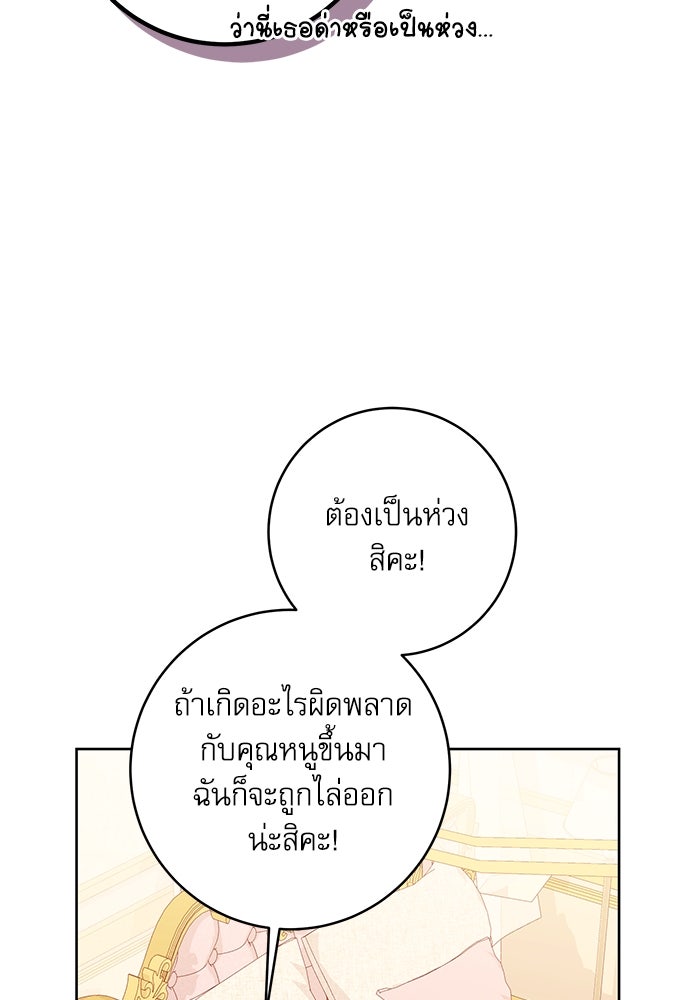 ครอบครัวตัวร้ายปล่อยฉันไปเถอะ - หน้า 73