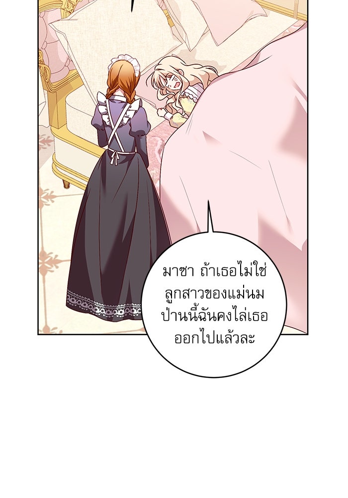 ครอบครัวตัวร้ายปล่อยฉันไปเถอะ - หน้า 74