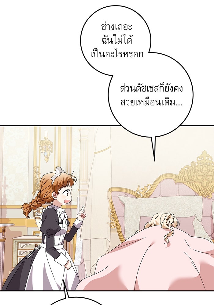 ครอบครัวตัวร้ายปล่อยฉันไปเถอะ - หน้า 75