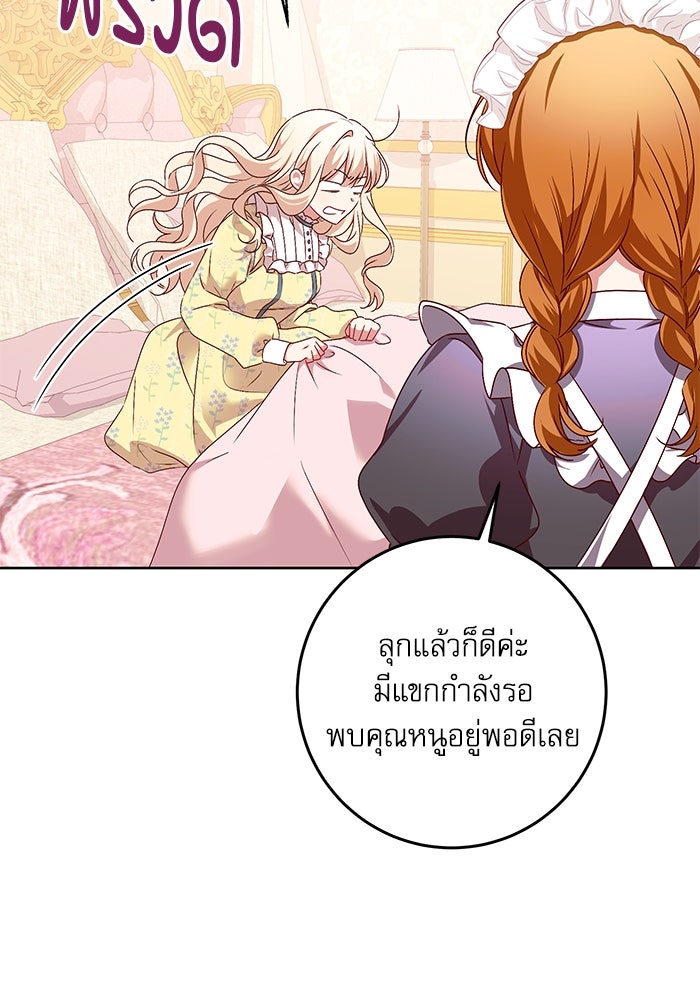 ครอบครัวตัวร้ายปล่อยฉันไปเถอะ - หน้า 77
