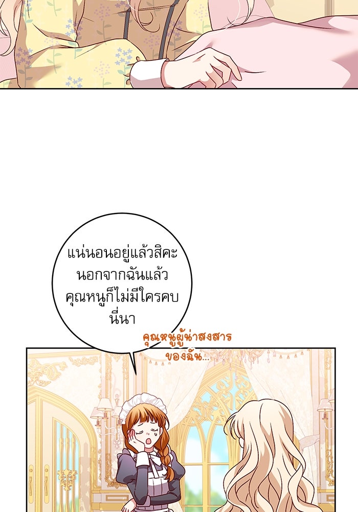 ครอบครัวตัวร้ายปล่อยฉันไปเถอะ - หน้า 79