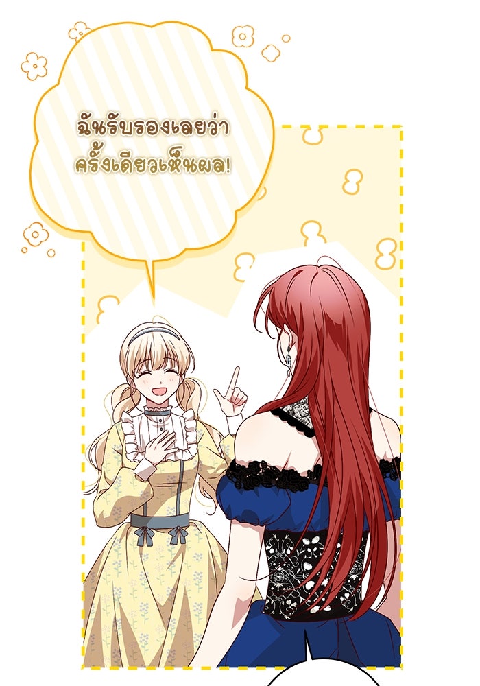 ครอบครัวตัวร้ายปล่อยฉันไปเถอะ - หน้า 8