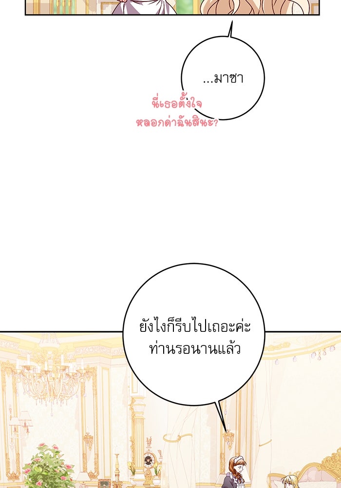 ครอบครัวตัวร้ายปล่อยฉันไปเถอะ - หน้า 80
