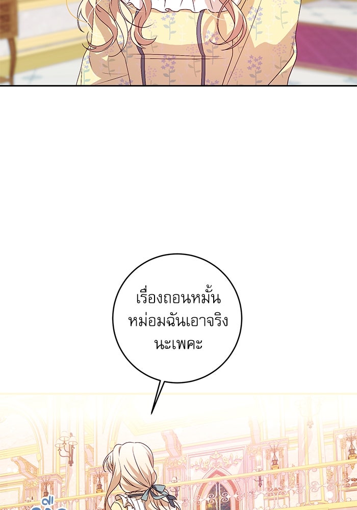 ครอบครัวตัวร้ายปล่อยฉันไปเถอะ - หน้า 89