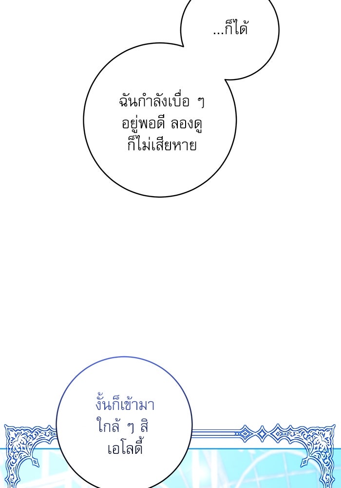 ครอบครัวตัวร้ายปล่อยฉันไปเถอะ - หน้า 9