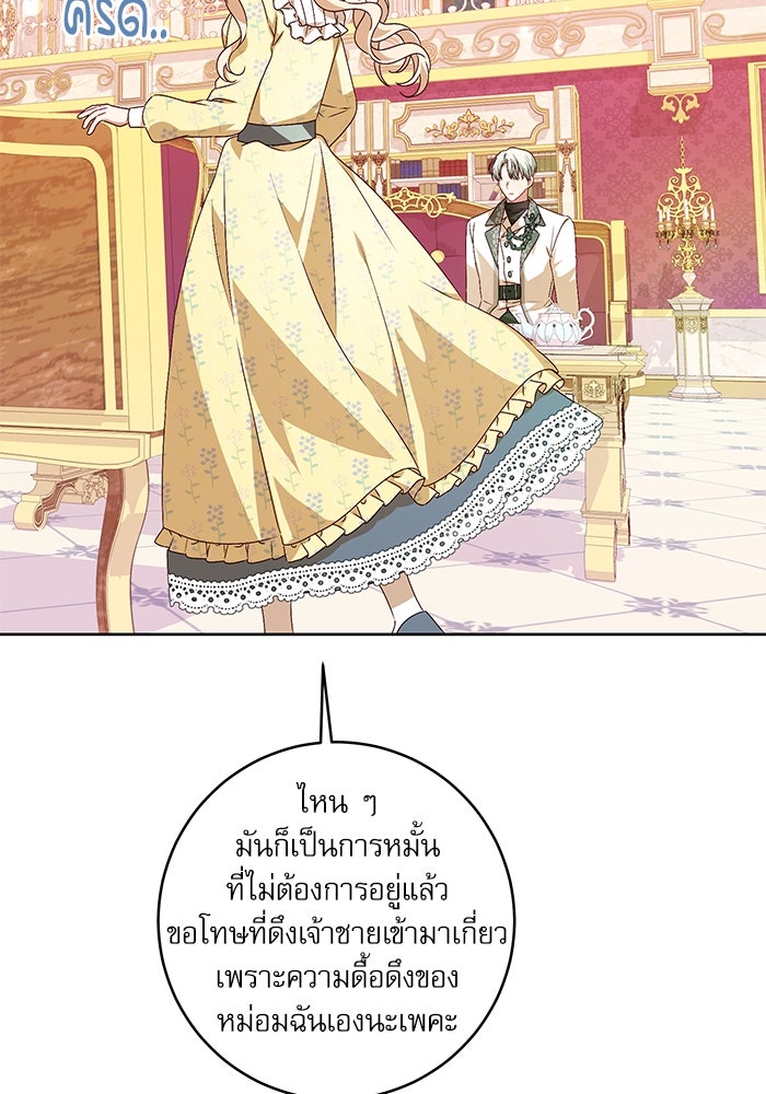 ครอบครัวตัวร้ายปล่อยฉันไปเถอะ - หน้า 90