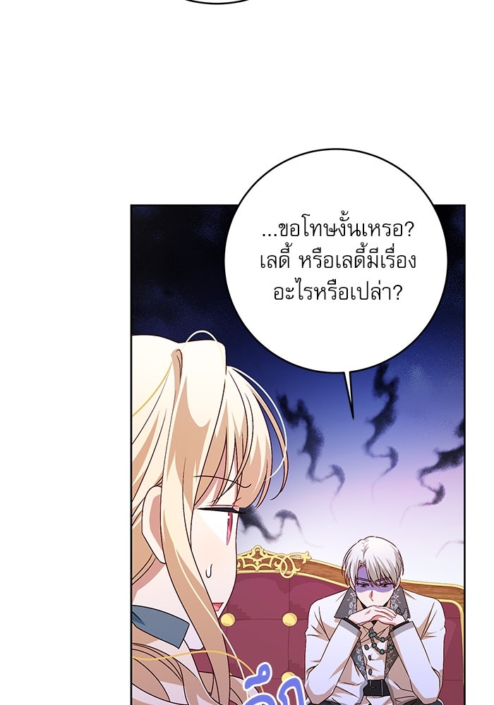 ครอบครัวตัวร้ายปล่อยฉันไปเถอะ - หน้า 91