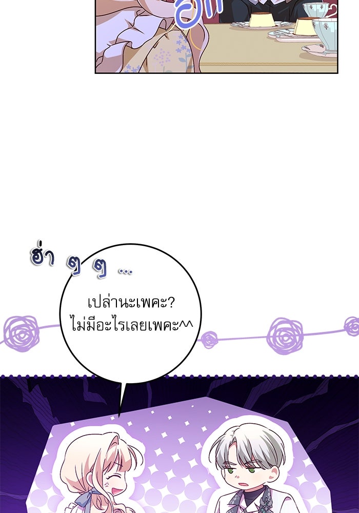 ครอบครัวตัวร้ายปล่อยฉันไปเถอะ - หน้า 92
