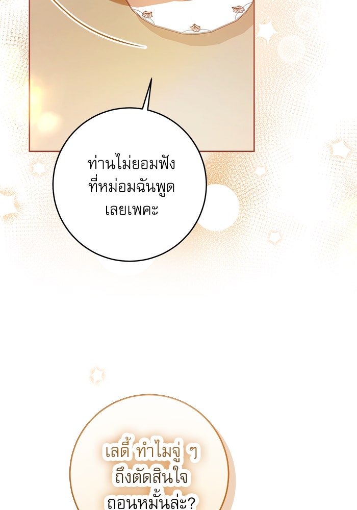 ครอบครัวตัวร้ายปล่อยฉันไปเถอะ - หน้า 95