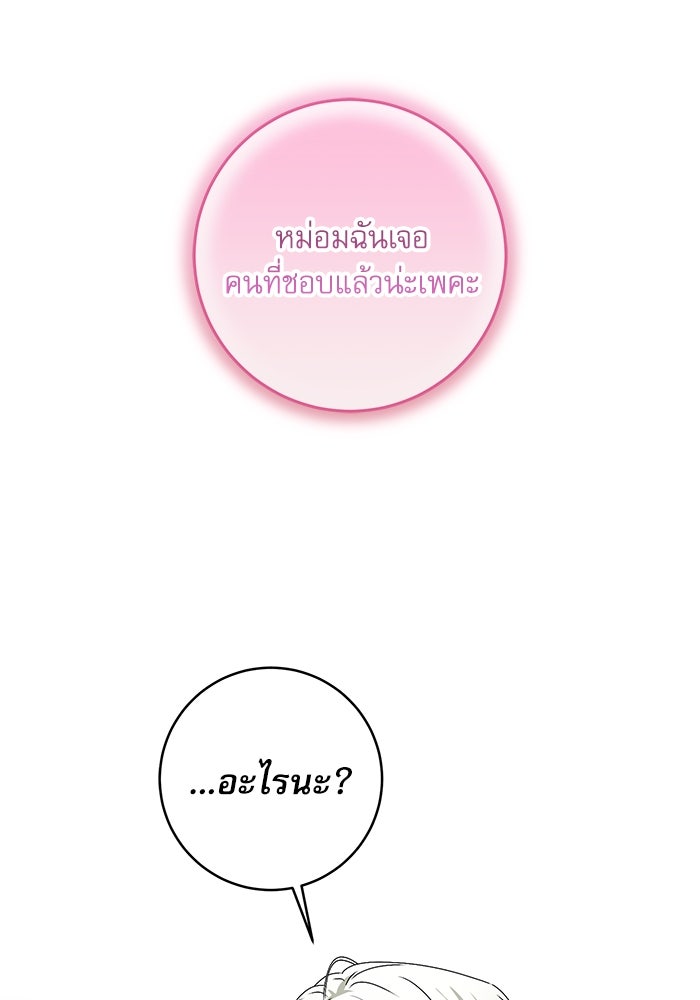 ครอบครัวตัวร้ายปล่อยฉันไปเถอะ - หน้า 98