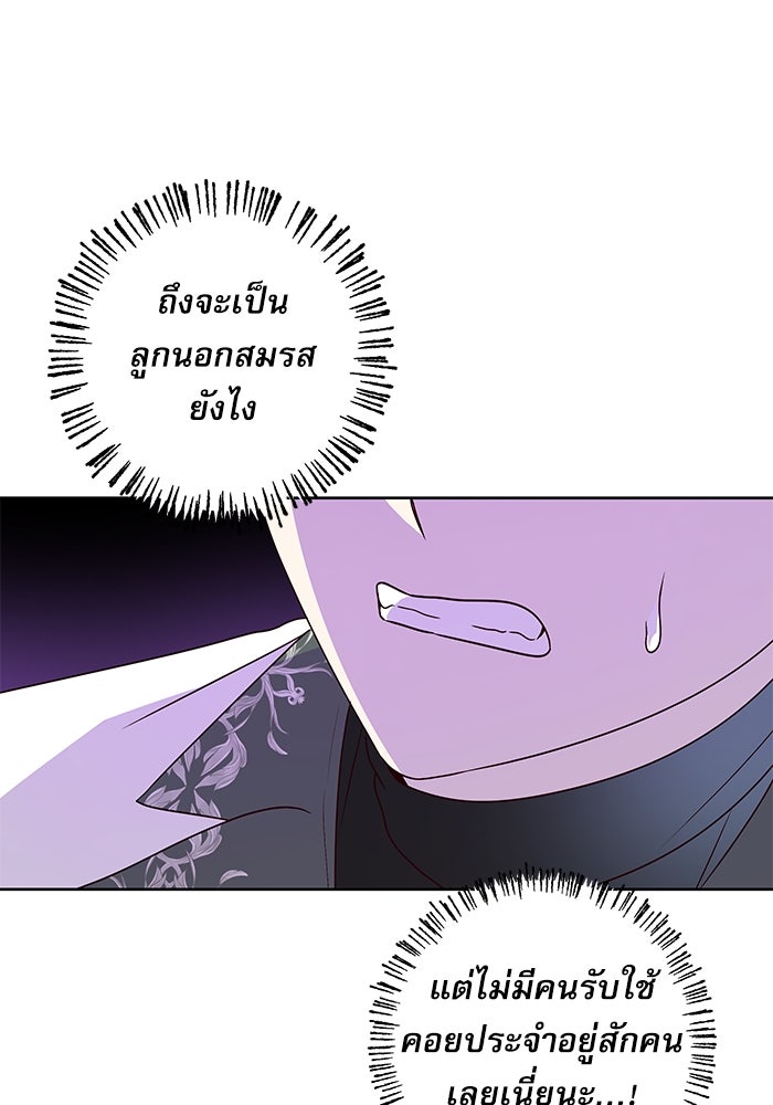 ครอบครัวตัวร้ายปล่อยฉันไปเถอะ - หน้า 29