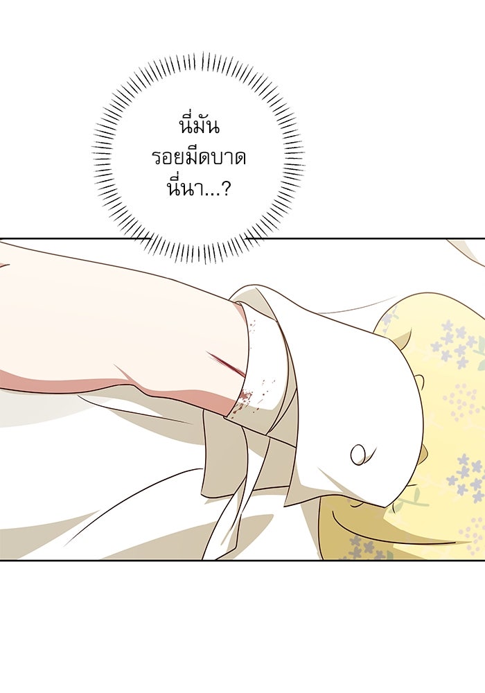 ครอบครัวตัวร้ายปล่อยฉันไปเถอะ - หน้า 40