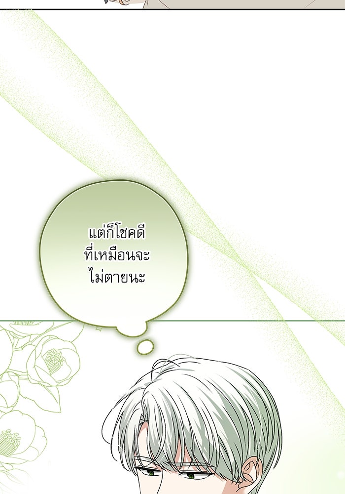 ครอบครัวตัวร้ายปล่อยฉันไปเถอะ - หน้า 45