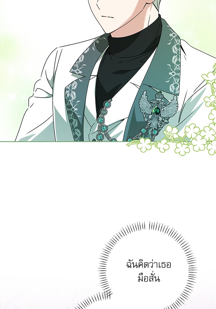 ครอบครัวตัวร้ายปล่อยฉันไปเถอะ - หน้า 46