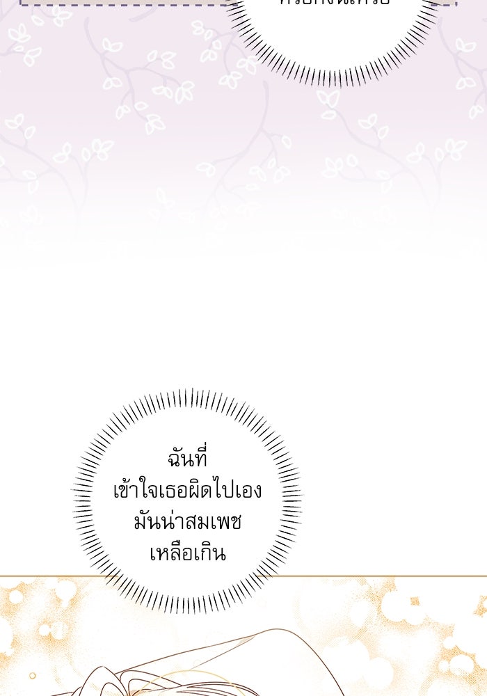 ครอบครัวตัวร้ายปล่อยฉันไปเถอะ - หน้า 48