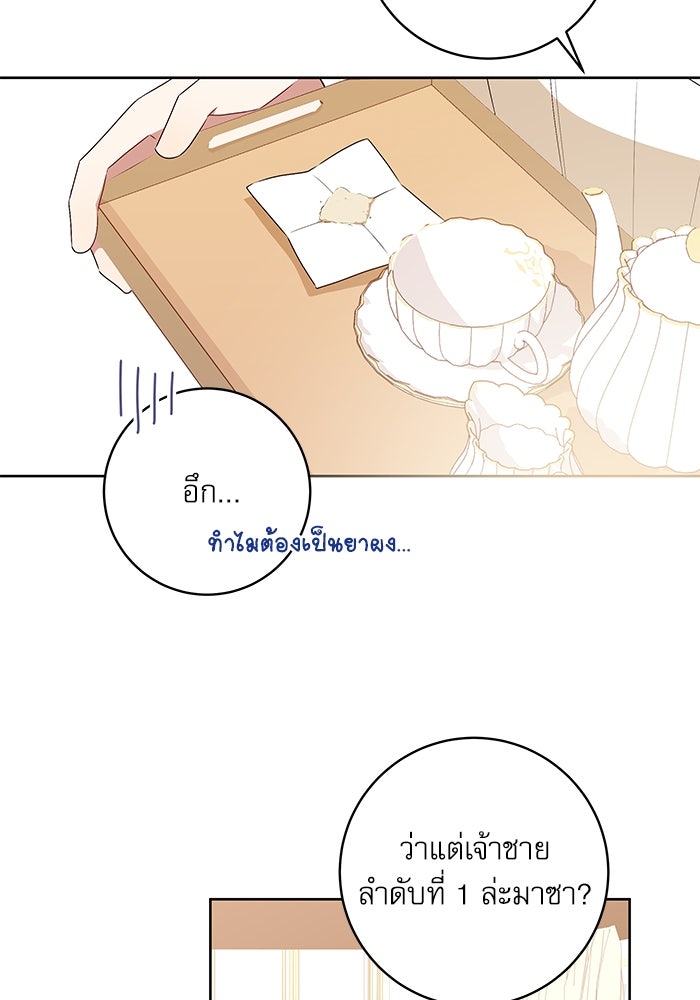 ครอบครัวตัวร้ายปล่อยฉันไปเถอะ - หน้า 64