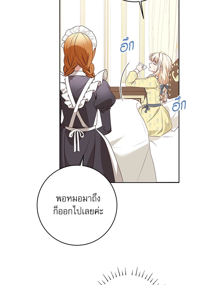 ครอบครัวตัวร้ายปล่อยฉันไปเถอะ - หน้า 65