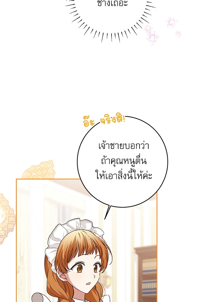 ครอบครัวตัวร้ายปล่อยฉันไปเถอะ - หน้า 67