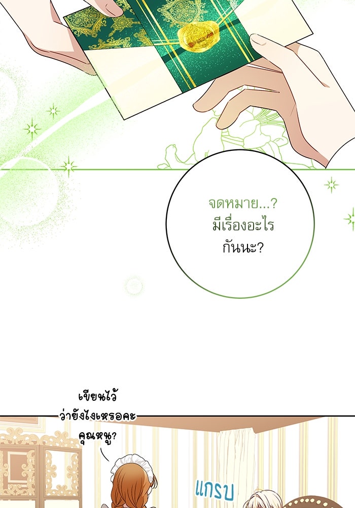 ครอบครัวตัวร้ายปล่อยฉันไปเถอะ - หน้า 69