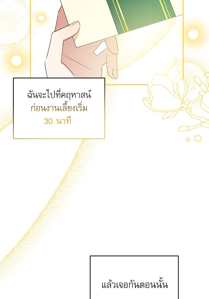 ครอบครัวตัวร้ายปล่อยฉันไปเถอะ - หน้า 72