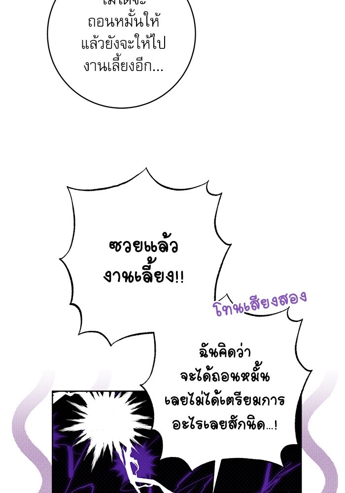 ครอบครัวตัวร้ายปล่อยฉันไปเถอะ - หน้า 74