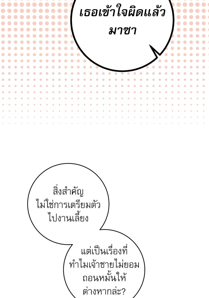 ครอบครัวตัวร้ายปล่อยฉันไปเถอะ - หน้า 77
