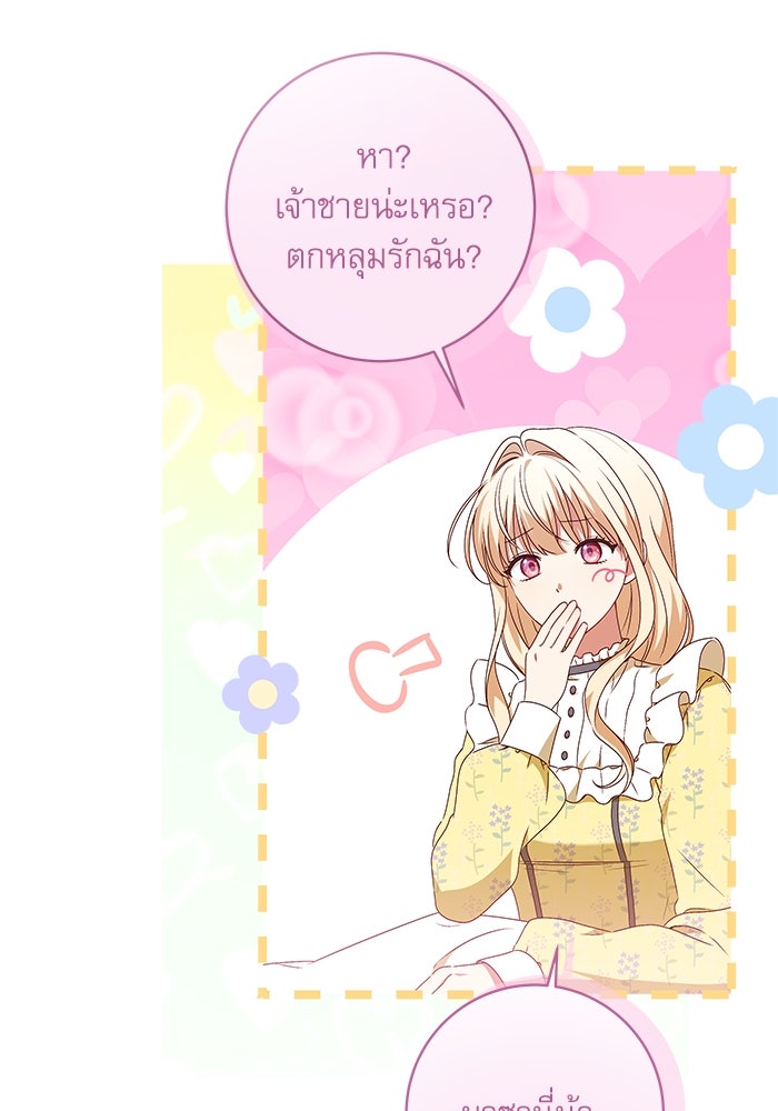 ครอบครัวตัวร้ายปล่อยฉันไปเถอะ - หน้า 79