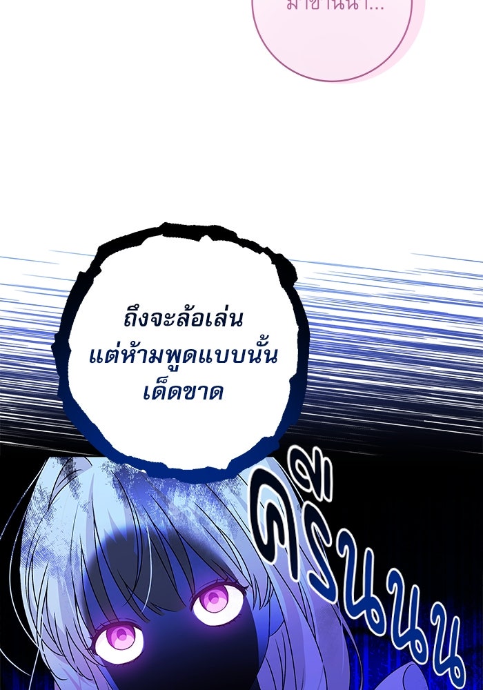 ครอบครัวตัวร้ายปล่อยฉันไปเถอะ - หน้า 80