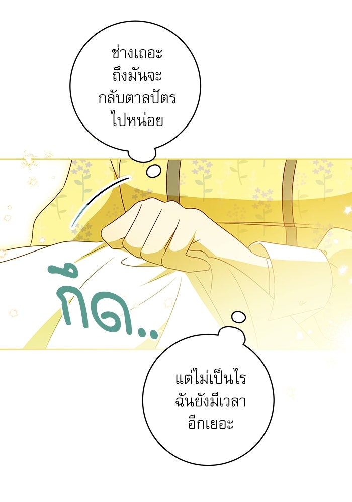 ครอบครัวตัวร้ายปล่อยฉันไปเถอะ - หน้า 82