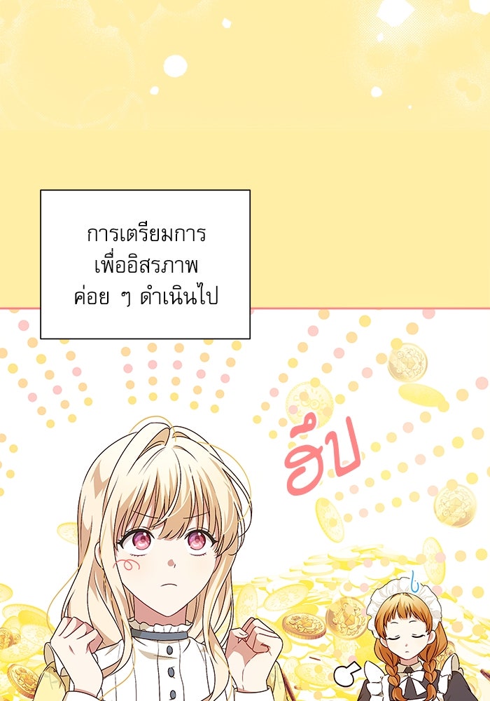 ครอบครัวตัวร้ายปล่อยฉันไปเถอะ - หน้า 84