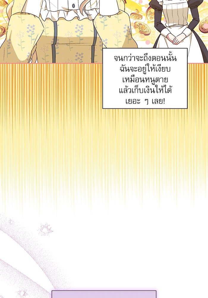 ครอบครัวตัวร้ายปล่อยฉันไปเถอะ - หน้า 85