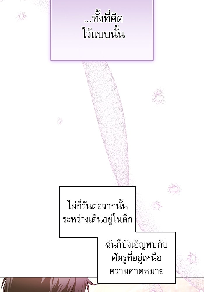 ครอบครัวตัวร้ายปล่อยฉันไปเถอะ - หน้า 86