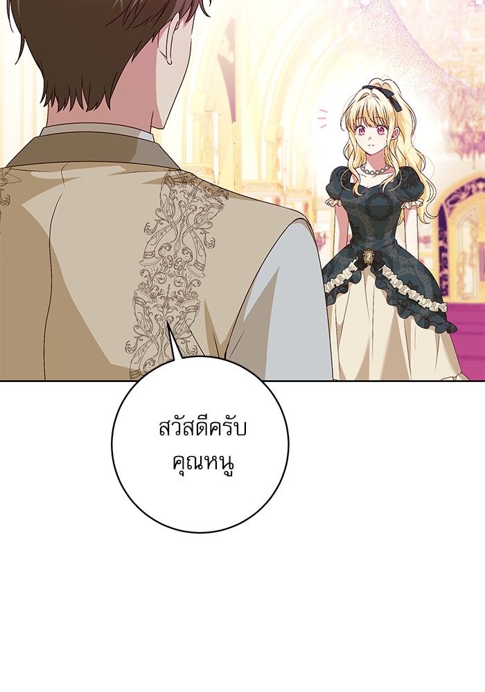 ครอบครัวตัวร้ายปล่อยฉันไปเถอะ - หน้า 87