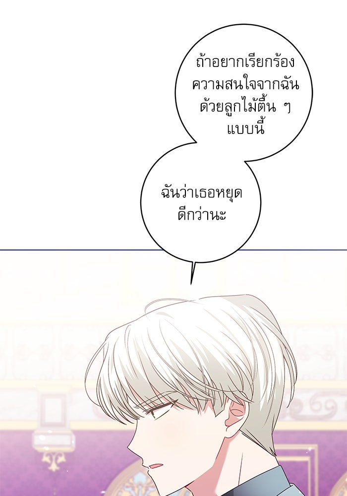 ครอบครัวตัวร้ายปล่อยฉันไปเถอะ - หน้า 9