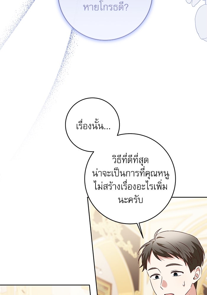 ครอบครัวตัวร้ายปล่อยฉันไปเถอะ - หน้า 42