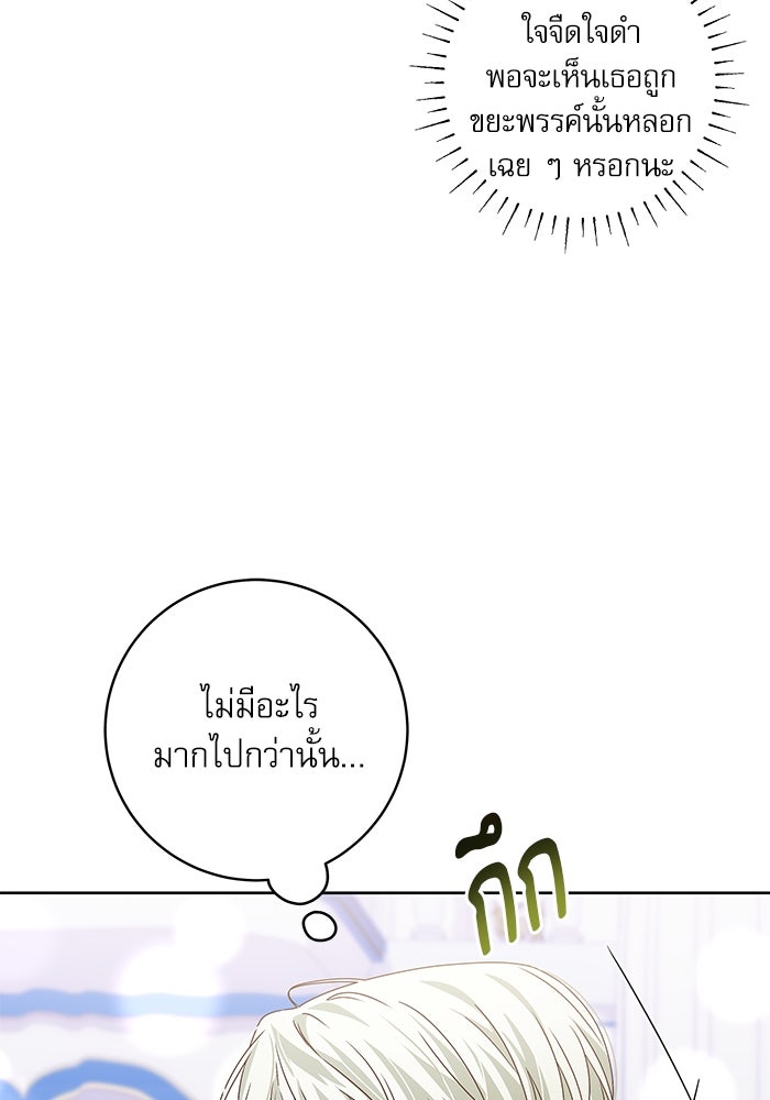 ครอบครัวตัวร้ายปล่อยฉันไปเถอะ - หน้า 11