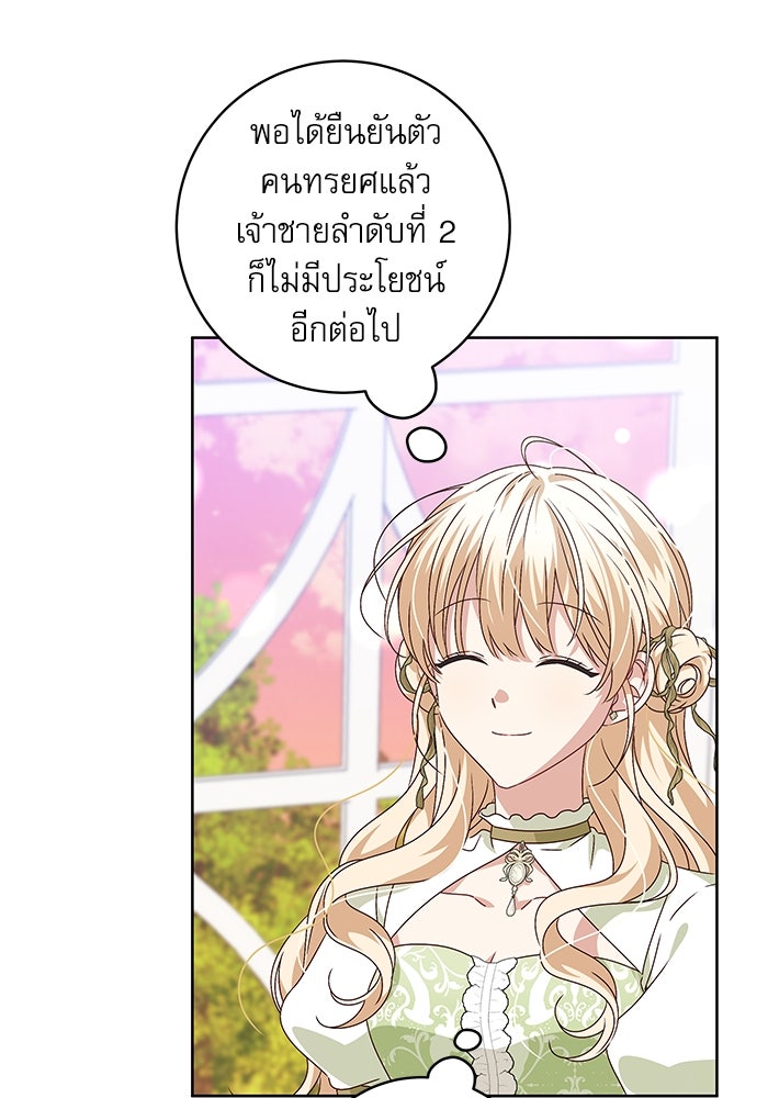 ครอบครัวตัวร้ายปล่อยฉันไปเถอะ - หน้า 22