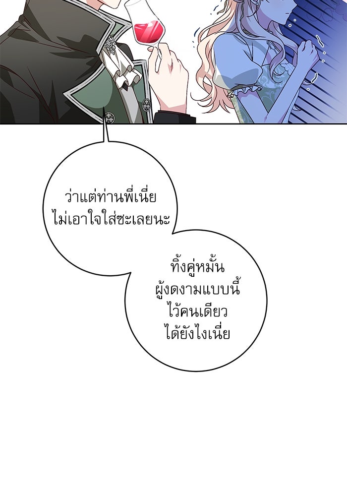 ครอบครัวตัวร้ายปล่อยฉันไปเถอะ - หน้า 28