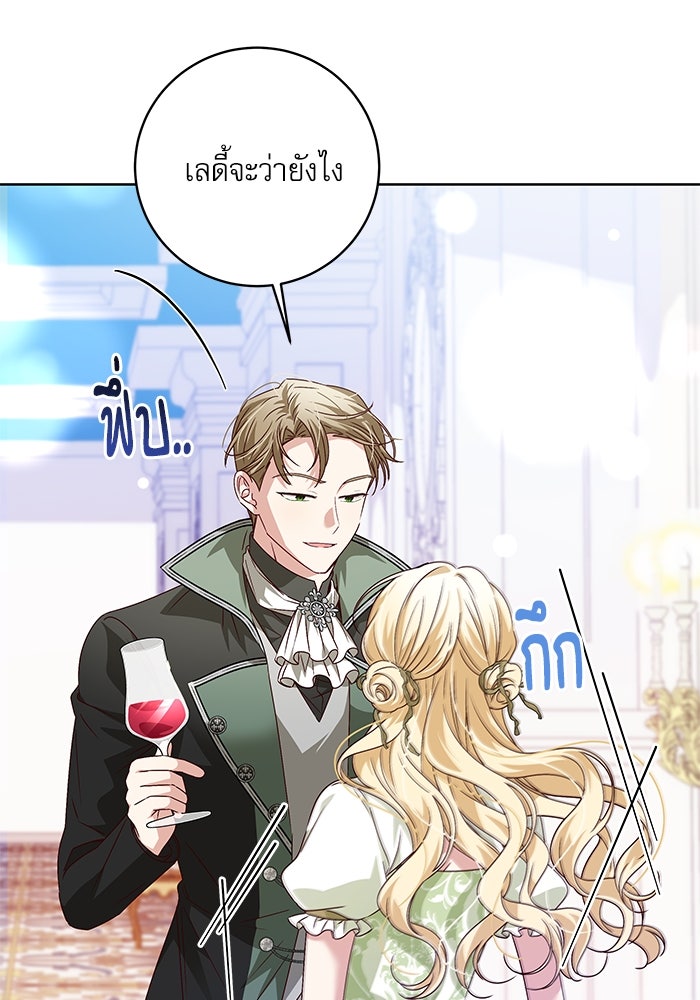ครอบครัวตัวร้ายปล่อยฉันไปเถอะ - หน้า 29