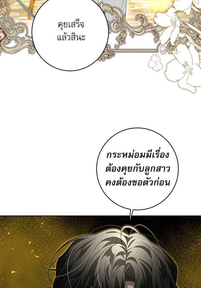 ครอบครัวตัวร้ายปล่อยฉันไปเถอะ - หน้า 35