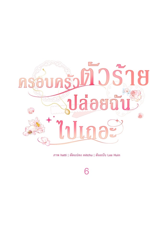 ครอบครัวตัวร้ายปล่อยฉันไปเถอะ - หน้า 44