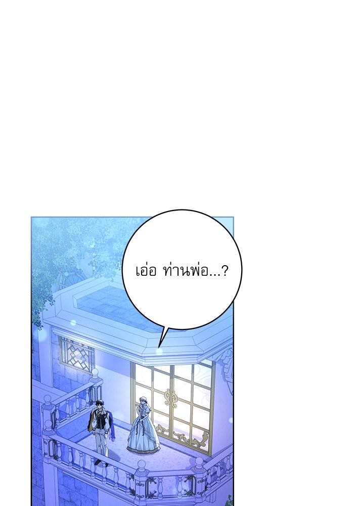 ครอบครัวตัวร้ายปล่อยฉันไปเถอะ - หน้า 45