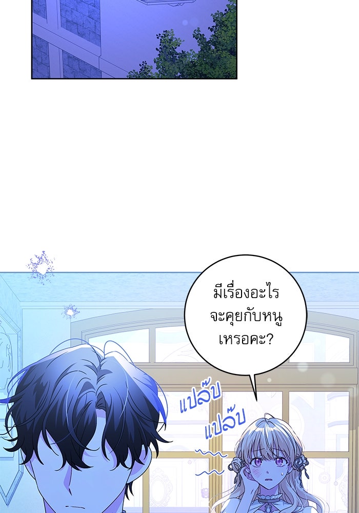 ครอบครัวตัวร้ายปล่อยฉันไปเถอะ - หน้า 46