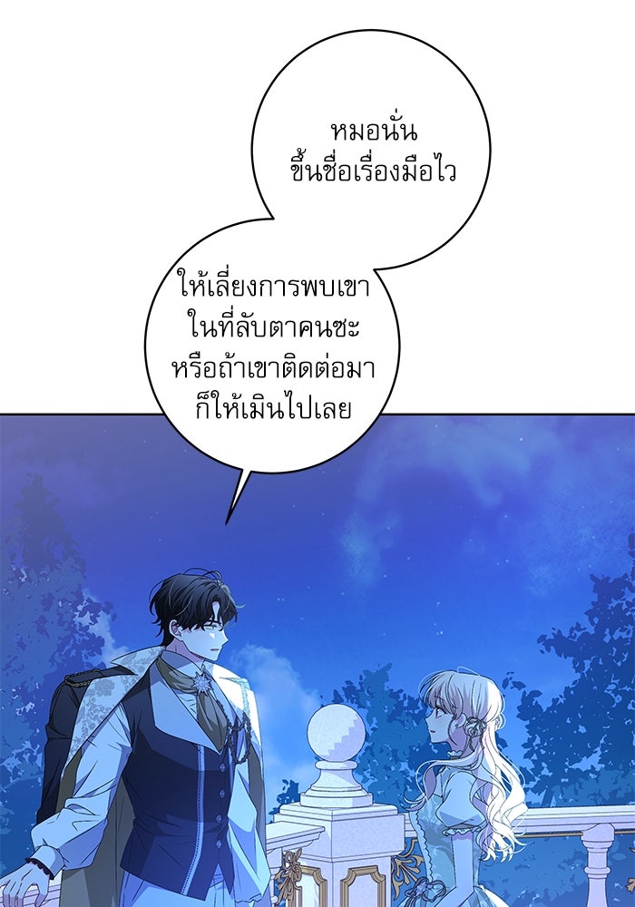 ครอบครัวตัวร้ายปล่อยฉันไปเถอะ - หน้า 52