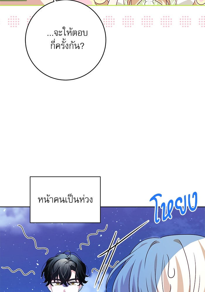 ครอบครัวตัวร้ายปล่อยฉันไปเถอะ - หน้า 63