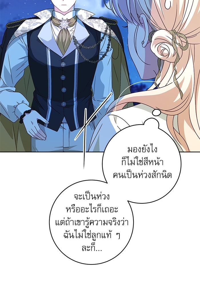 ครอบครัวตัวร้ายปล่อยฉันไปเถอะ - หน้า 64