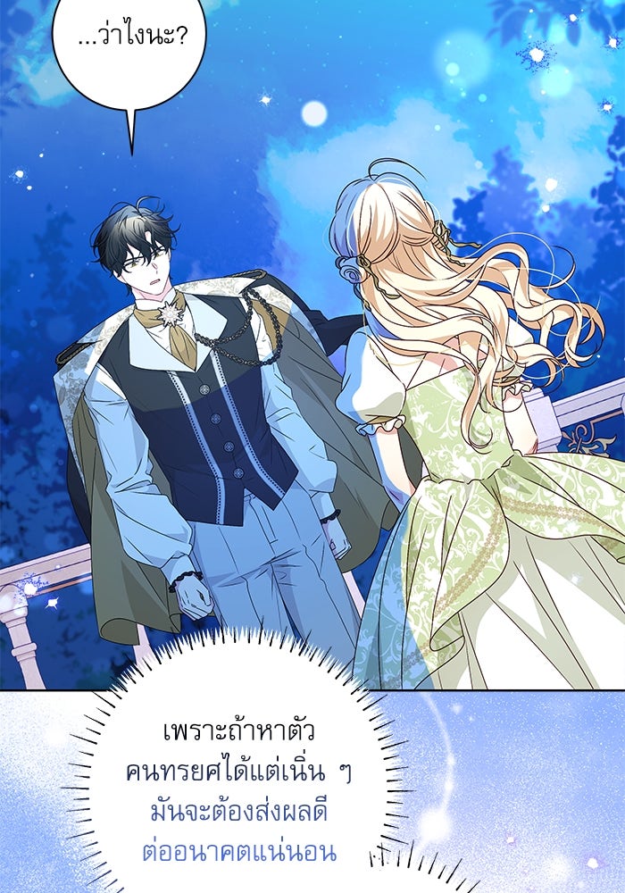 ครอบครัวตัวร้ายปล่อยฉันไปเถอะ - หน้า 71