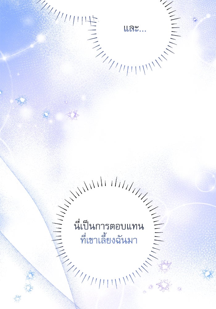 ครอบครัวตัวร้ายปล่อยฉันไปเถอะ - หน้า 72