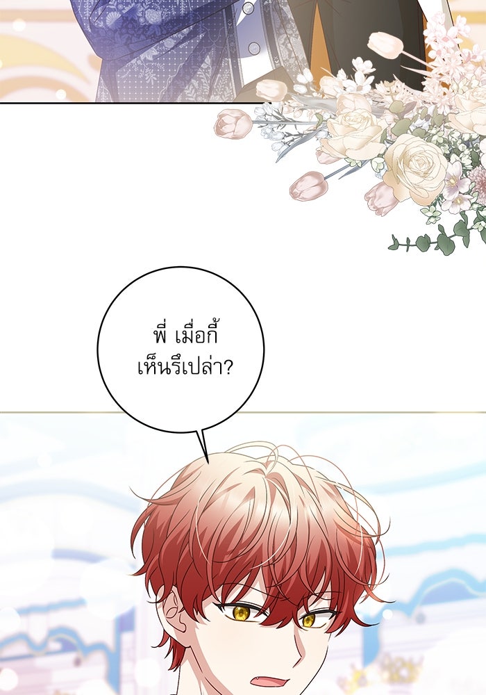 ครอบครัวตัวร้ายปล่อยฉันไปเถอะ - หน้า 76